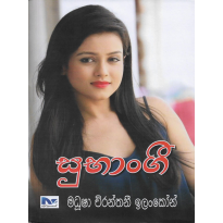 Subhangi - සුභාංගී