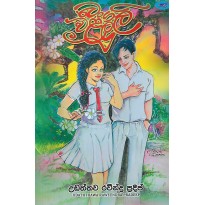 Bangali Walalu - බංගලි වළලු