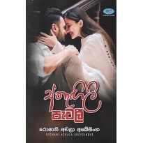 Athengili Petali - අතැඟිලි පැටලී