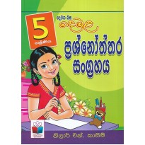 Demala Prashnoththara Sangrahaya 5 Shreniya - දෙමළ ප්‍රශ්නෝත්තර සංග්‍රහය 5 ශ්‍රේණිය