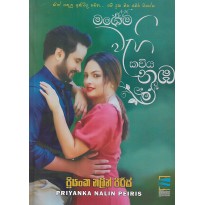 Magema Wahi Kaviya Nuba - මගෙම වැහි කවිය නුඹ