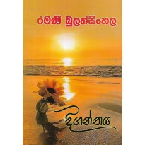 Diganthaya - දිගන්තය