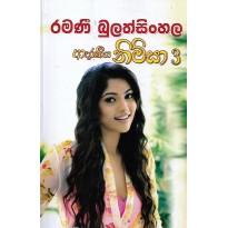 Adaraniya Nimsa 3 - ආදරණීය නිම්සා 3    