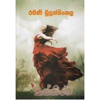 Kasthirama - කස්තිරම