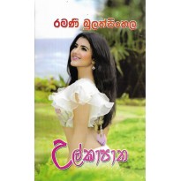 Ulkapatha - උල්කාපත