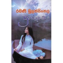 Punarudaya 3 - පුනරුදය 3