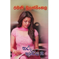 Tharu Kumariya  2 -තරු කුමරිය 2