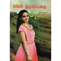 Rusini -රුසිනි