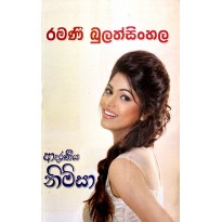 Adaraniya Nimsa  - ආදරණීය නිම්සා    