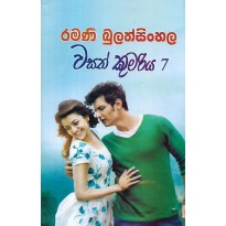 Wasath Kumariya 7 - වසත් කුමරිය 7