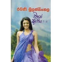 Wasath Kumariya 5-6 - වසත් කුමරිය 5-6