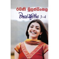 Wasath Kumariya 3-4 - වසත් කුමරිය 3-4