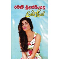 Labadiya -ළබැදිය