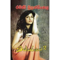 Nistharanaya 2 -නිස්තරණය 2