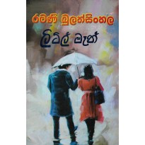 Lititle Man -ලිට්ල් මෑන්