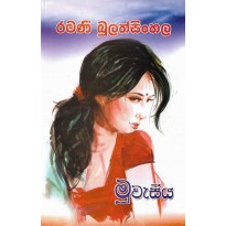 Muwasiya - මුවැසිය