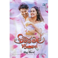 Pichcha Mal Heenayak - පිච්ච මල් හීනයක්