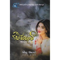 Meghanawi - මේඝනාවී