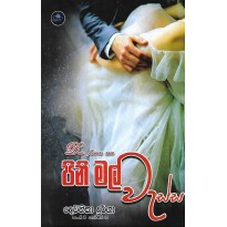 Pini Mal Wessa - පිනි මල් වැස්ස