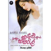 Kadulu Hasaral - කඳුළු හසරැල්