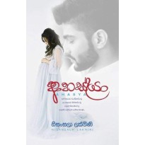 Ahasya-අහස්යා