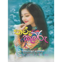 Tharu Kumaru - තරු කුමරු