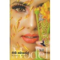 The Model - ද මොඩල්