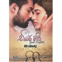 Dear Hubby - ඩියර් හබී