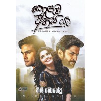 Kolamba Ahasa Yata - කොළඹ අහස යට