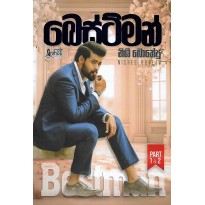 Bestman - බෙස්ට්මන්