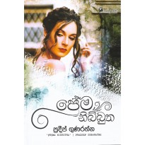 Prema Nibbutha - ප්‍රේම නිබ්බුත