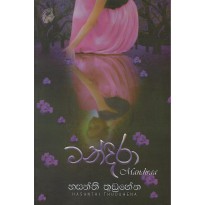 Mandiraa - මන්දිරා