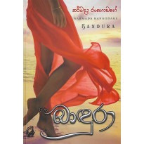 Bandura - බාඳුරා