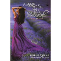 Sanda Kinnaravee - සඳ කින්නරාවී