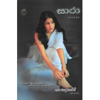 Saaraa - සාරා