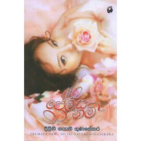 Premaya Nam - ප්‍රේමය නම්