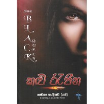 Kalu Rajina - කළු රැජින