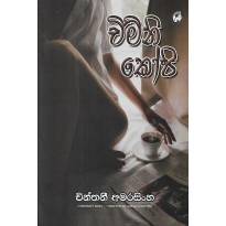 Chimney Kopi - චිමිනි කෝපි