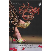 Ridawana Hangum - රිදවන හැඟුම්