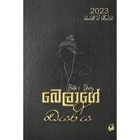 Bella's Diary - බෙලාගේ ඩයරිය