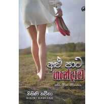 Alu Pata Handewa - අළු පාට හැන්දෑව