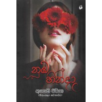 Numba Hinda - නුඹ හින්දා