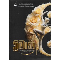 Thrimana 1 - ත්‍රිමාණ 1