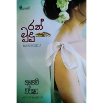 Ran Mudu - රන් මුදු