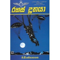 Rahas Doothaya - රහස් දූතයා