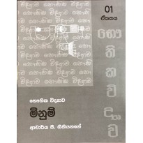 Minum unit 1 -  මිනුම්