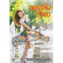 Aseniya Warsha - අසෙනිය වර්ෂා