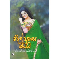 Nil Ahasa Obai - නිල් අහස ඔබයි