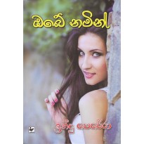 Obe Namin - ඔබේ නමින්