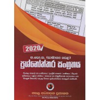 Samanya Pela Prashnoththara Sangrahaya 2020 - සාමාන්‍ය පෙළ ප්‍රශ්නෝත්තර සංග්‍රහය 2020